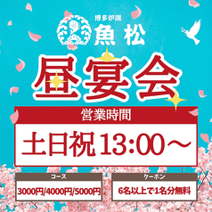 昼から博多名物や炉端をコースで!(詳細はコースをCHECK)