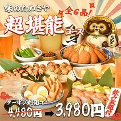 串かつ おでん 味のたぬきやのコース写真