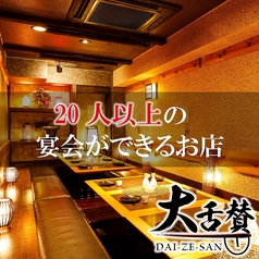 仙台牛タンと博多野菜巻き串の店 大舌賛 だいぜっさん  新宿南口店の特集写真