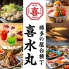 博多の屋台横丁 喜水丸