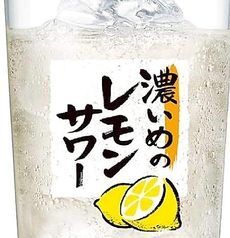濃いめのレモンサワー 中ジョッキ
