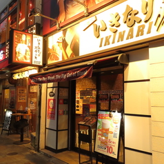 いきなりステーキ 名古屋大須店の外観1