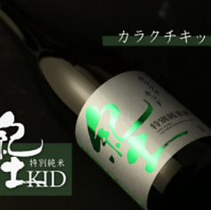 紀土　純米吟醸　カラクチキッド