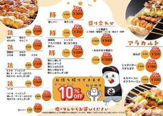 炭火焼鳥 くしまるのおすすめポイント1