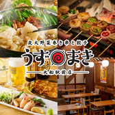炭火野菜巻き串と餃子　博多うずまき　大船駅前店の詳細
