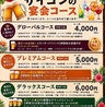 グローバルキッチン 居酒屋 サイゴンのおすすめポイント2