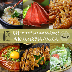 はかた地どり屋 福栄組合 池袋店のコース写真