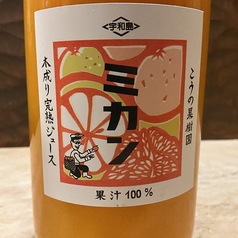 絶品！みかんジュース