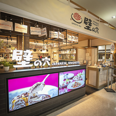 壁の穴　西宮店の外観2