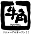 焼肉 牛角 津田沼店のロゴ