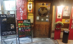 鳥鳥 とっと 国分店の外観2