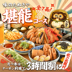 串かつ おでん 味のたぬきやのコース写真