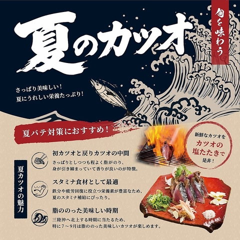 夏バテ知らず！旬のカツオで元気チャージ！藁焼き香る、旬のカツオを塩で贅沢に！