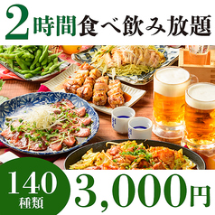 全180種食べ放題&お忍び個室 札幌日和のおすすめ料理1