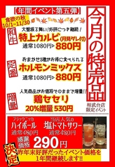 今月の特売品!!10/1~11/30 名物！食べ飲み放題０円!!