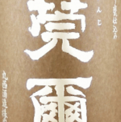 【芋】莞爾　かんじ