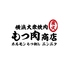 横浜大衆焼肉 もつ肉商店のロゴ