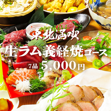 北国酒場 んだんだ 新宿三丁目店のおすすめ料理1