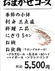 魚真のコース写真