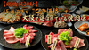 焼肉鶴橋 本店