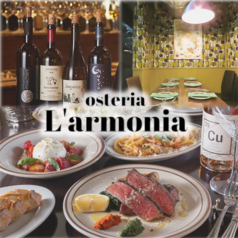 osteria L armonia オステリア ラルモニアの写真
