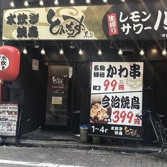 大衆居酒屋 とりいちず 上野駅前店の外観3