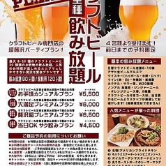 eni bru エニブリュ CRAFT BEER DINING&STOREのコース写真