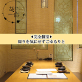 居酒屋 ダイニング 胡白 こはくの雰囲気3