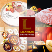 LIZARRAN リザラン ラ チッタデッラ川崎店の詳細