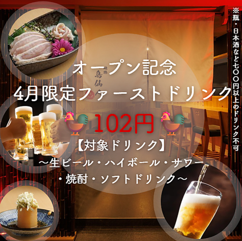 木目調の落ち着いた雰囲気の中、店主自らが目利きした地鶏料理を堪能頂けます