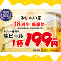 和志 かぶと屋 名古屋駅前店のおすすめ料理1