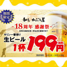 和志 かぶと屋 名古屋駅前店のおすすめ料理1
