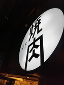 【抜群のアクセス】当店はJR品川駅港南口から徒歩0分とアクセス抜群の好立地にあります◎エスカレーターを降りてすぐ正面のビル4階にあるため迷わずにご来店いただけます。