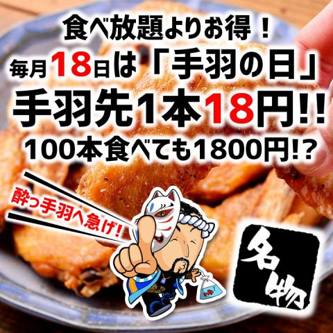 酔っ手羽 六本木店 居酒屋 ネット予約可 でパーティ 宴会 ホットペッパーグルメ