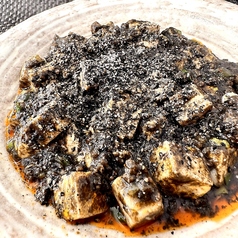 コクうま 黒麻婆豆腐