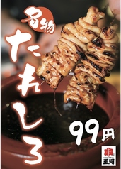 たれだくやきとん 玉河の写真