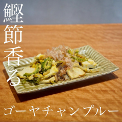 あぐーのゴーヤーチャンプルー