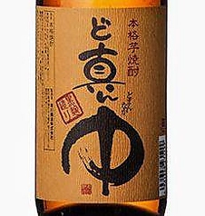 芋焼酎「ど真ん中」