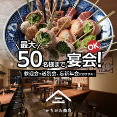 大衆酒場 かちがわ商店の写真