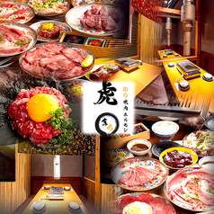 仙台焼肉ホルモン虎まる 国分町店特集写真1