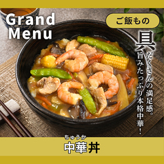 中華丼