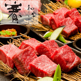 和牛 賽 SAIの写真