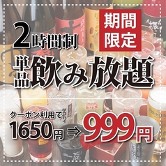 羽根屋 京都西院店のコース写真