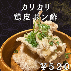 せせりニンニク天