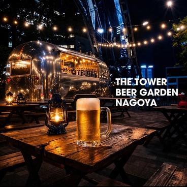THE TOWER BEER GARDEN NAGOYA ザ タワー ビアガーデン ナゴヤ 栄ビアガーデンの雰囲気1