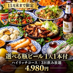 アジアンレストラン＆バー　サラティーのコース写真