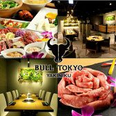 焼肉 BULL TOKYO ブル トウキョウの写真