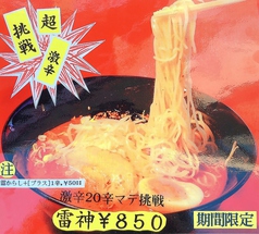 雷神らーめん