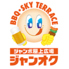 ジャンオクBBQ ジャジャーンカラ京大BOX店のロゴ