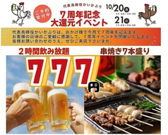 焼鳥居酒屋